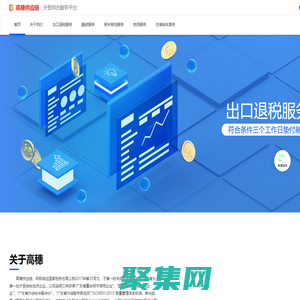 高穗供應鏈