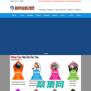 遼寧速錄師培訓_速錄機總代理_速記專業(yè)服務★【沈陽亞偉科技公司】