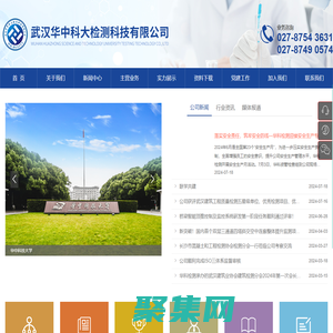 武漢華中科大檢測科技有限公司 橋梁施工監(jiān)控及檢測、地鐵隧道監(jiān)測、鋼結(jié)構(gòu)無損檢測、特種材料檢測、材料理化性能測試分析