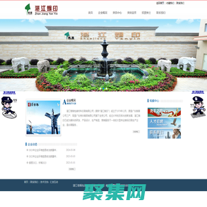 湛江卷煙包裝材料印刷有限公司、湛江煙印