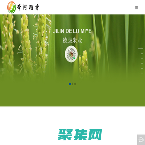 吉林省德錄米業(yè)有限公司-稻花香-短粒香-超級稻-吉林省稻花香