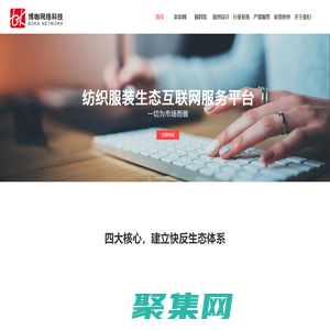 博咖網絡科技有限公司 - 紡織服裝生態互聯網服務平臺，紡織營銷系統，服裝營銷系統，服裝設計，博咖網絡科技，一站式紡織營銷解決方案