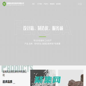 白剛玉冶煉廠家_提供白剛玉段砂,白剛玉細粉定制與批發(fā)-淄博鳳達剛玉新材料有限公司