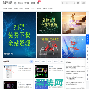 我要分享網 – 軟件下載安裝、軟件破解激活、綠色免費軟件教程