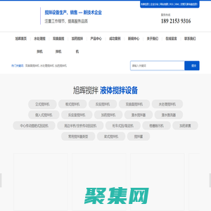 無錫旭暉攪拌設備有限公司-無錫旭暉攪拌設備有限公司