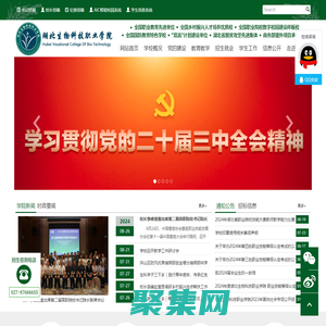 湖北生物科技職業(yè)學(xué)院