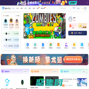 hereitis,在這里資源站,免費軟件下載,PPT、圖片素材下載,精品小工具小插件