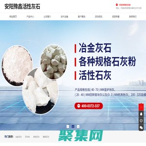 冶金石灰,活性石灰,脫硫石灰廠家-安陽豫鑫活性灰石有限責(zé)任公司