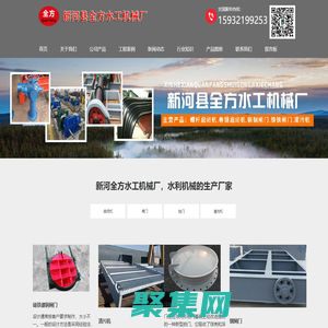 抓斗式清污機(jī)_浮箱拍門_玻璃鋼_鑄鐵拍門_卷?yè)P(yáng)式啟閉機(jī)_鑄鐵鑲銅閘門_新河縣全方水工機(jī)械廠