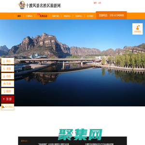 十渡旅游網，北京十渡風景區，十渡拒馬樂園，十渡蹦極，十渡孤山寨，十渡漂流