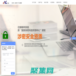 億郵（eYou）電子郵件系統(tǒng) 北京億中郵信息技術(shù)有限公司 中國第一大郵件系統(tǒng)軟件及整體解決方案提供商