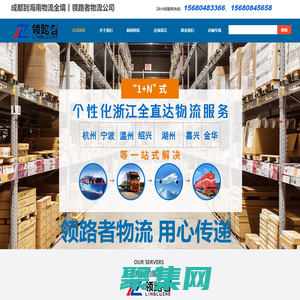 成都到海南?？谖锪鲗＞€-領(lǐng)路者物流公司