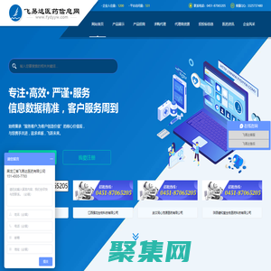 醫(yī)藥招商_醫(yī)藥代理_藥品招商_藥品招代理商_醫(yī)藥招代理商_醫(yī)藥信息網(wǎng)_中國醫(yī)藥招商網(wǎng)站平臺—飛易達(dá)醫(yī)藥信息網(wǎng)