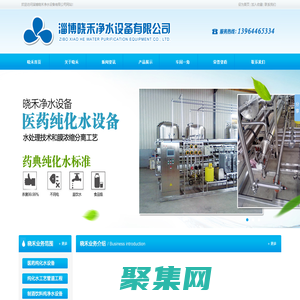 山東凈水設(shè)備廠(chǎng)家,醫(yī)藥用純水設(shè)備,超純水設(shè)備-淄博曉禾凈水設(shè)備
