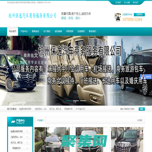 杭州保逸汽車商務(wù)服務(wù)有限公司