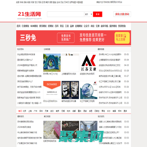 免費(fèi)發(fā)布信息_免費(fèi)發(fā)布廣告信息_免費(fèi)發(fā)布消息_21便民網(wǎng)-21生活網(wǎng)-21bm