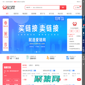 愛鏈網-買賣友情鏈接，鏈接交易平臺