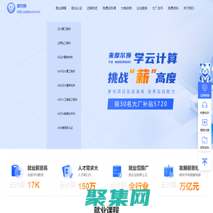 摩爾獅教育官網-專業云計算、云原生、DevOps、云架構培訓,阿里云認證官方合作伙伴