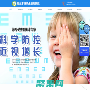 鄂爾多斯旭永眼科醫(yī)院