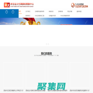 西安空調(diào)拆裝|西安空調(diào)移機(jī)電話_西安遠(yuǎn)大恒帆制冷設(shè)備有限公司