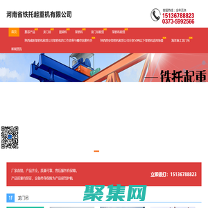 架橋機(jī)出租|架橋機(jī)租賃|龍門吊出租|龍門吊租賃 -河南鐵山起重機(jī)有限公司15136788823