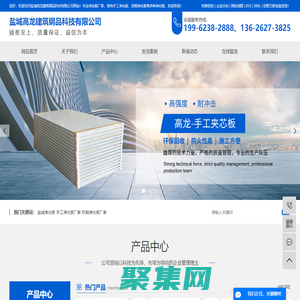 鹽城凈化板_手工凈化板廠家_機制凈化板廠家-鹽城高龍建筑鋼品科技有限公司