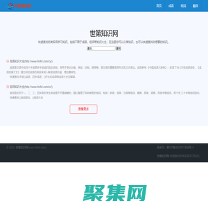 世第知識網(wǎng)|hb4d.com-快速查找各類實用學(xué)習(xí)知識