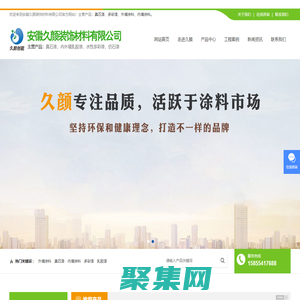 外墻涂料_內(nèi)墻涂料_乳膠漆_蕪湖天然外墻真石漆廠家-安徽久顏裝飾材料