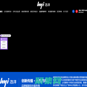 長沙發(fā)布會(huì)活動(dòng)策劃公司,大型晚會(huì),年會(huì),會(huì)展策劃公司-浩洋天承