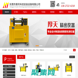開(kāi)煉機(jī)_吹膜機(jī)_密煉機(jī)_雙輥開(kāi)煉機(jī)_壓片機(jī)_雙螺桿造粒機(jī)-東莞市厚天科技實(shí)驗(yàn)設(shè)備有限公司