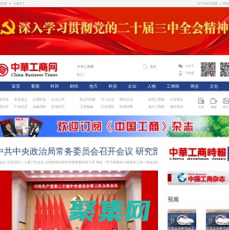 中華工商網