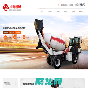 自動(dòng)上料攪拌車_矮棚裝載機(jī)【生產(chǎn)廠家】_多少錢-萊州市沙河鎮(zhèn)鳳鳴機(jī)械廠