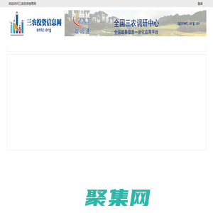 三農(nóng)投資信息網(wǎng) - 全國政務(wù)信息一體化應(yīng)用平臺(tái)