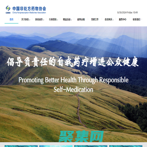 中國非處方藥物協(xié)會