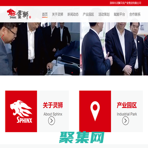 深圳市靈獅文化產(chǎn)業(yè)集團(tuán)有限公司