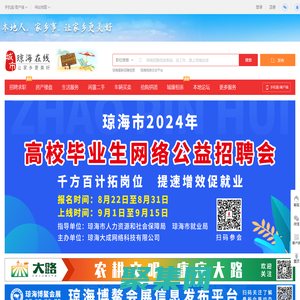 瓊海在線-瓊海招聘找工作、找房子、找對象，瓊海綜合生活信息門戶！