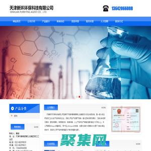 天津新環(huán)環(huán)保科技有限公司
