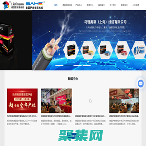 雷孚曼線纜-德國進(jìn)口電線-輻照交聯(lián)電線-低煙無鹵電線-阻燃電線-德國薩赫線纜-上海馬理奧蒂線纜有限公司