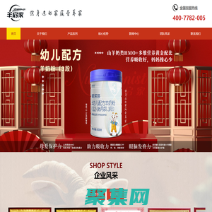 重慶羊啟家食品有限公司 -羊啟家，您身邊的家庭營養家