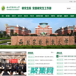 西北農林科技大學研究生院（黨委研究生工作部）