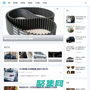 新車信息-提供車型評測和汽車導(dǎo)購大全