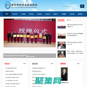 西安市科技企業(yè)家協(xié)會(huì)