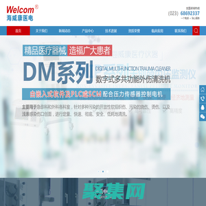 重慶海威康醫(yī)療儀器有限公司