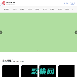 首頁-中國華文教育網(wǎng)