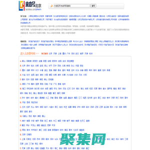 黃頁|生活黃頁|企業黃頁|來查號 - 來查號萬事通，精彩生活更輕松！
