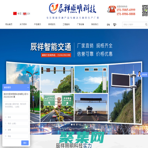 揚州市辰祥照明科技有限公司-信號燈桿 | 智慧路燈 | 電子警察桿 | 標(biāo)志牌 | 誘導(dǎo)屏