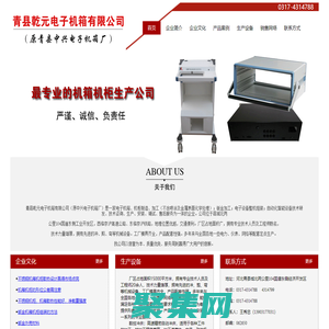 電力機(jī)柜_戶外機(jī)箱機(jī)柜_網(wǎng)絡(luò)機(jī)柜_不銹鋼機(jī)箱機(jī)柜_控制箱/電力控制柜_監(jiān)控控制臺(tái)_監(jiān)控電視墻_U箱/插箱_非標(biāo)機(jī)箱機(jī)柜-青縣乾元電子機(jī)箱有限公司（原青縣中興電子機(jī)箱廠）