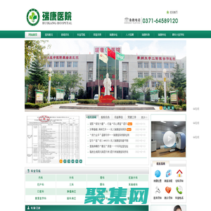 鞏義瑞康醫院