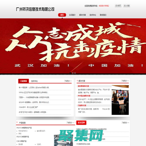 專業從事CISCO網絡設備和POLYCOM視頻會議設備的分銷，網絡系統的方案設計和實施，PDS綜合布線工程 - 廣州祈訊信息技術有限公司