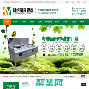 東莞商用電磁爐,東莞不銹鋼廚具,東莞廚具設備廠家,東莞廚具加工廠,廚房整體工程-東莞市科煜廚具設備有限公司